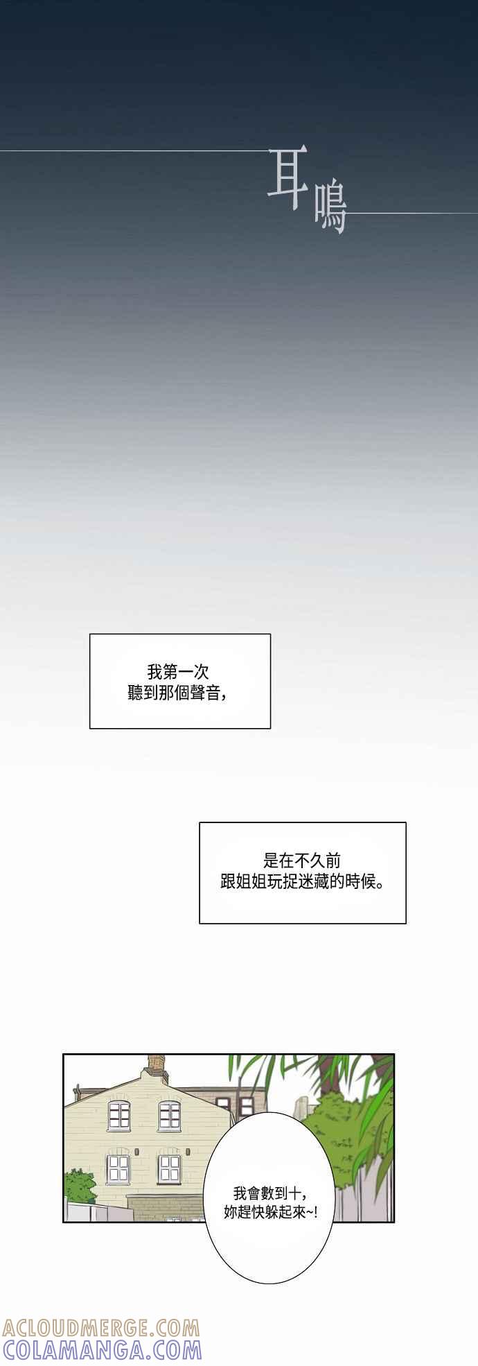 《奇妙的故事》[第22话] 耳鸣 第5页