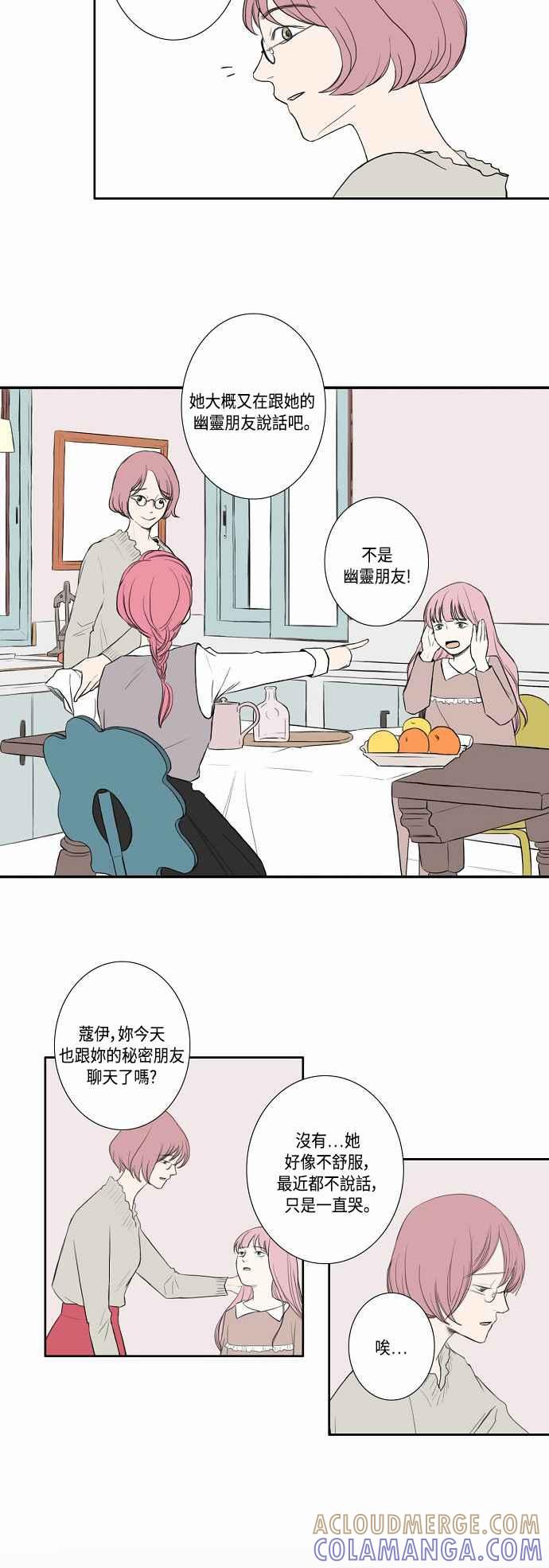 《奇妙的故事》[第22话] 耳鸣 第15页