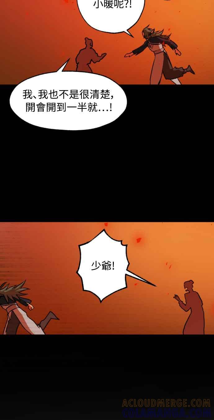 《屠龙山》第22话 第23页