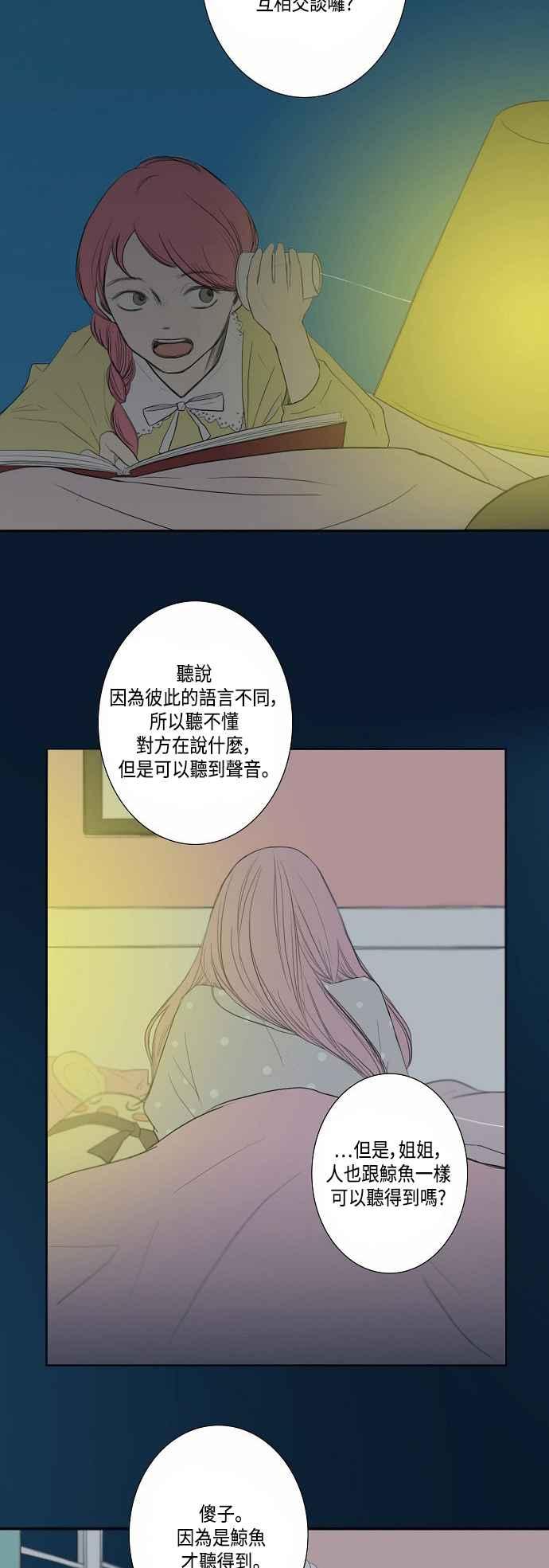 《奇妙的故事》[第22话] 耳鸣 第2页