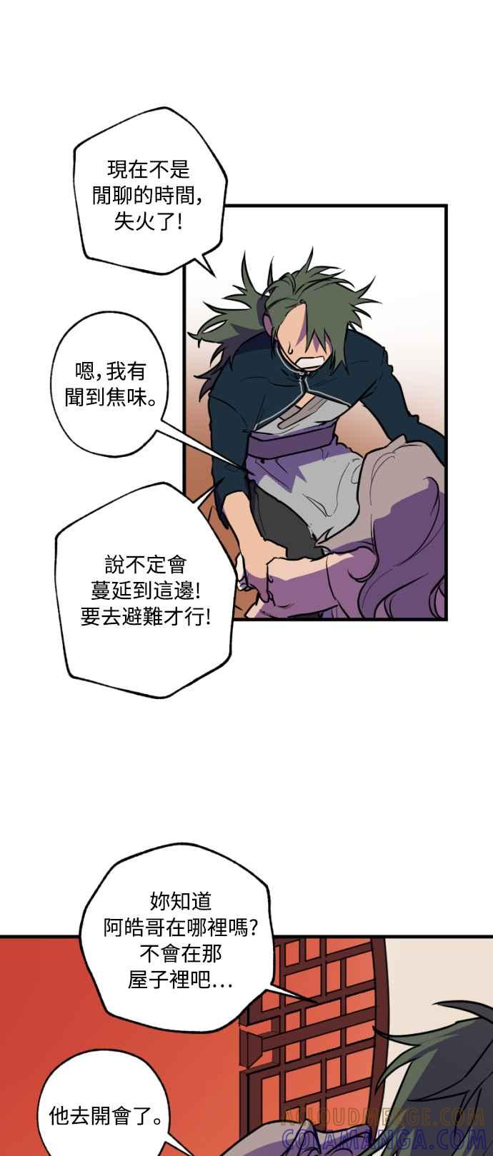 《屠龙山》第22话 第27页