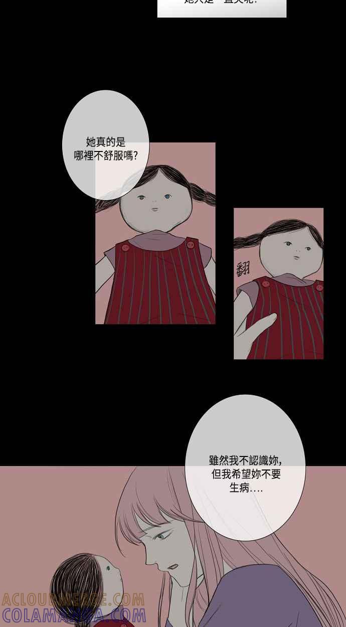《奇妙的故事》[第22话] 耳鸣 第17页