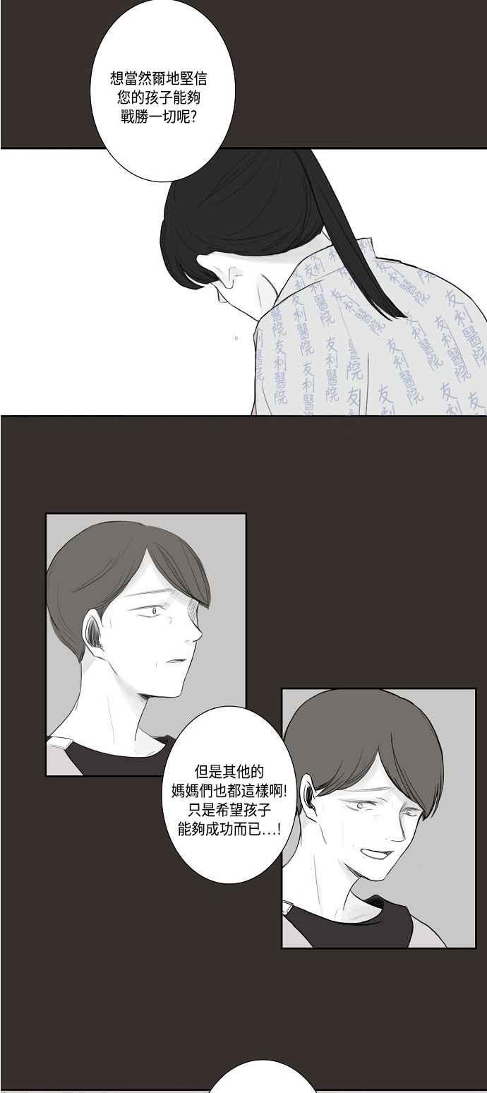 《奇妙的故事》[第23话] 闹剧 第20页