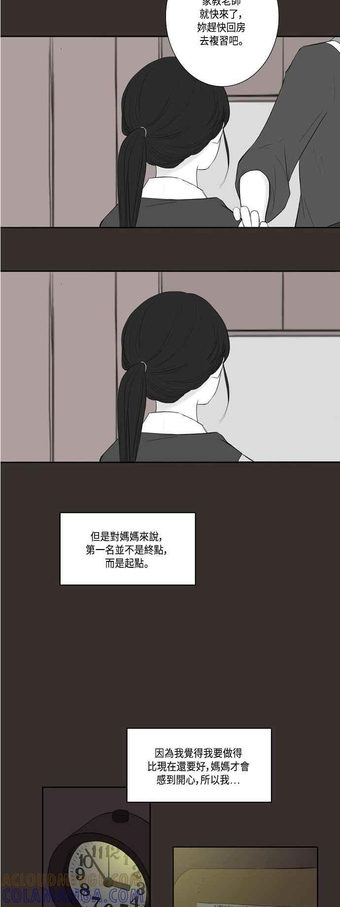 《奇妙的故事》[第23话] 闹剧 第9页