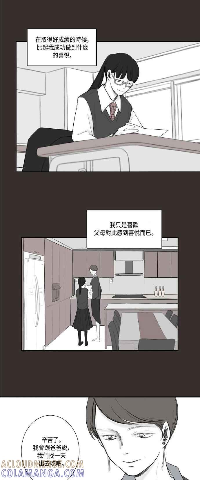 《奇妙的故事》[第23话] 闹剧 第7页