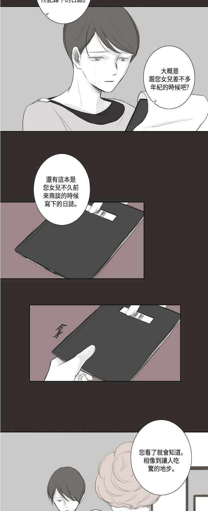 《奇妙的故事》[第23话] 闹剧 第14页