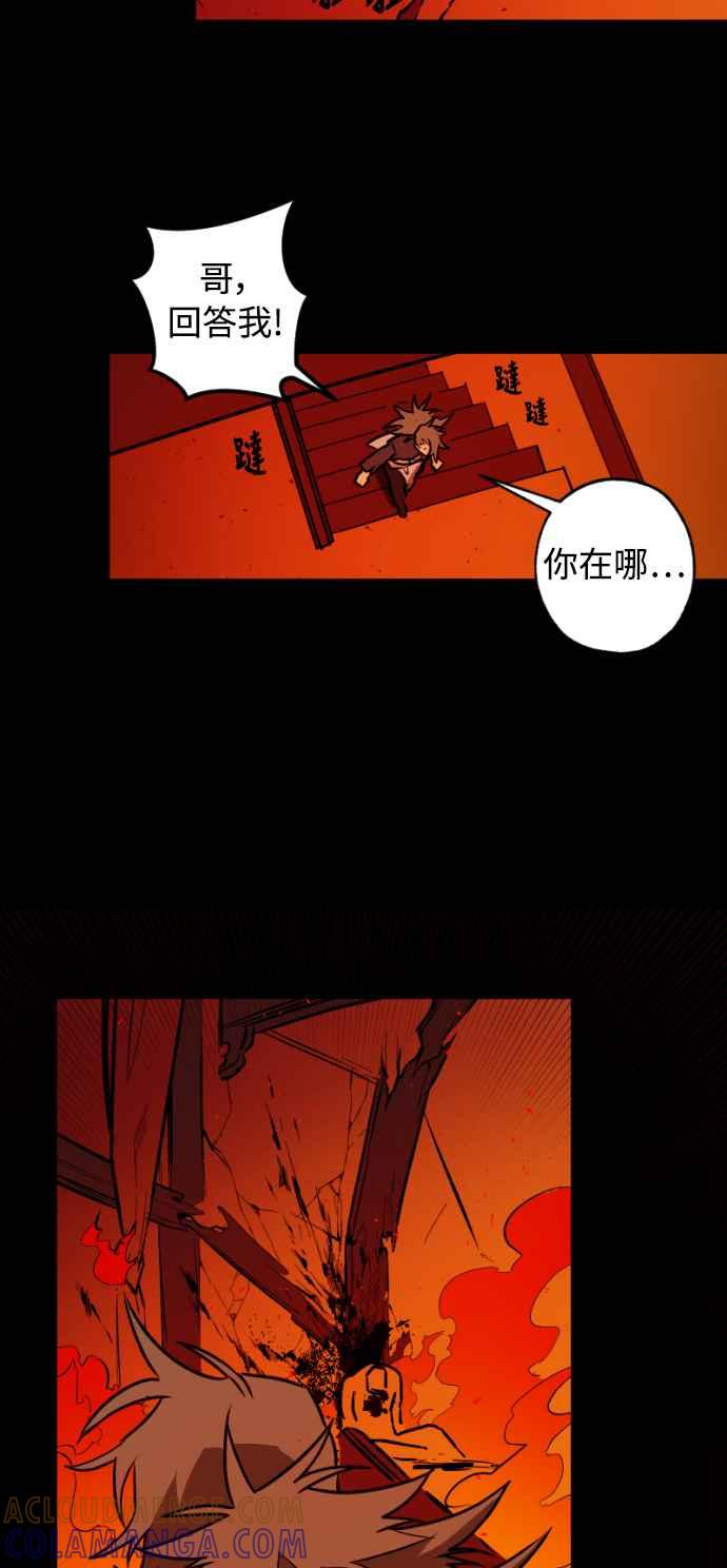 《屠龙山》第23话 第23页