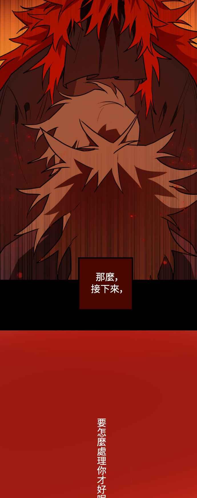 《屠龙山》第23话 第34页
