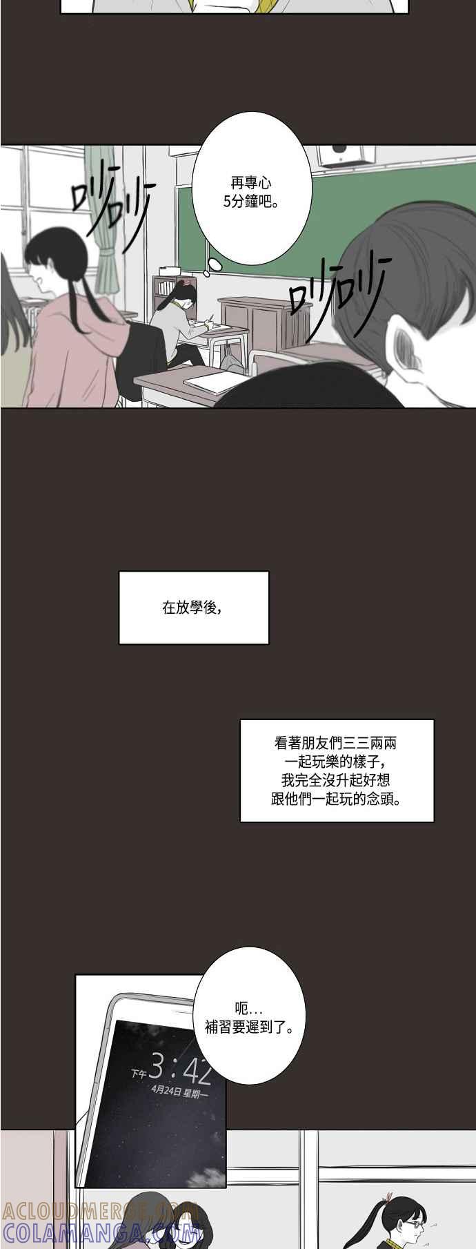 《奇妙的故事》[第23话] 闹剧 第3页