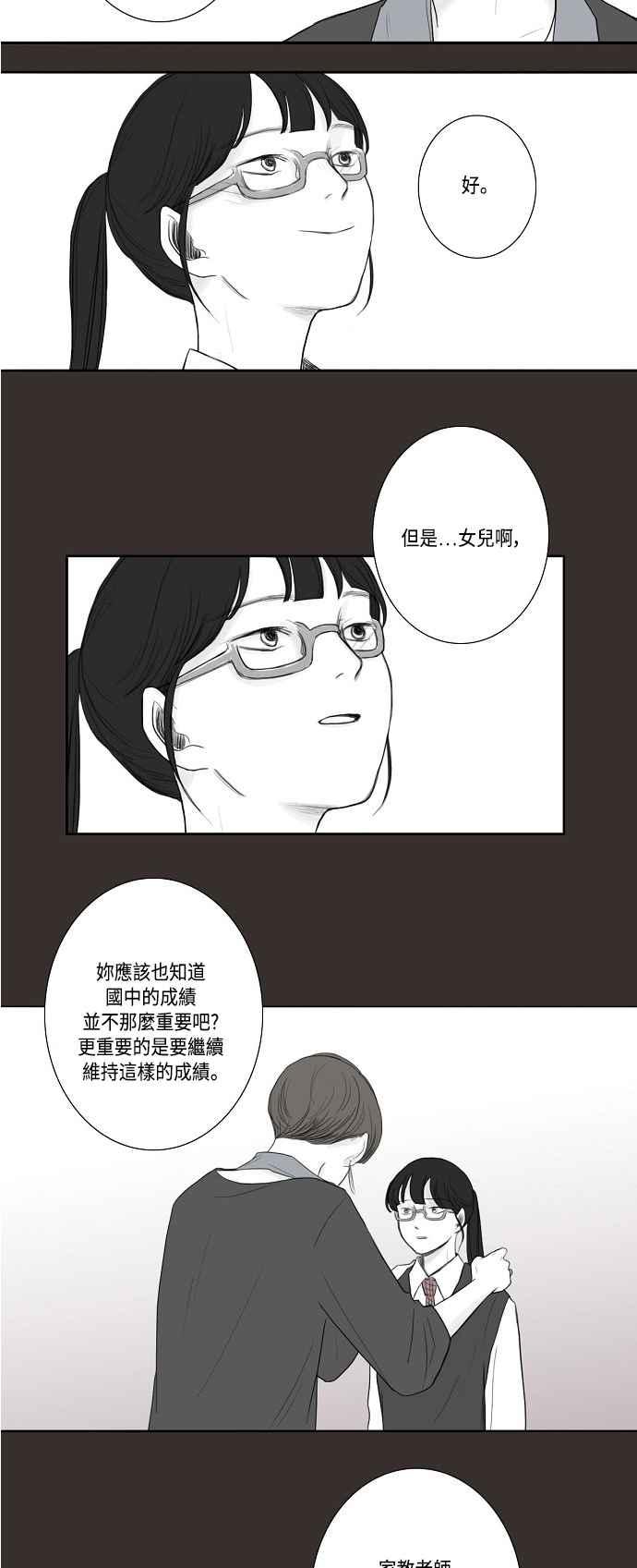 《奇妙的故事》[第23话] 闹剧 第8页