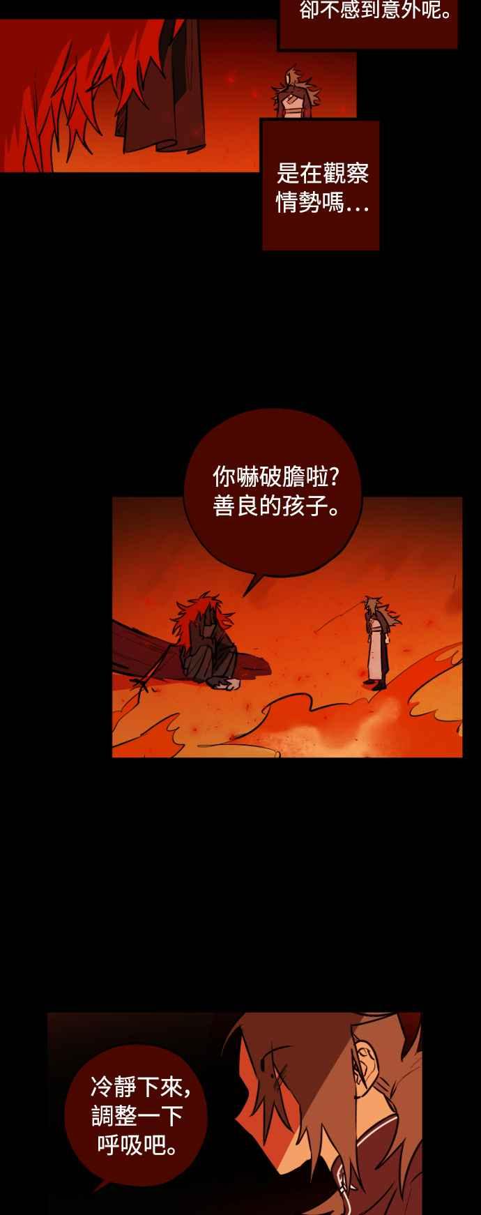 《屠龙山》第23话 第30页