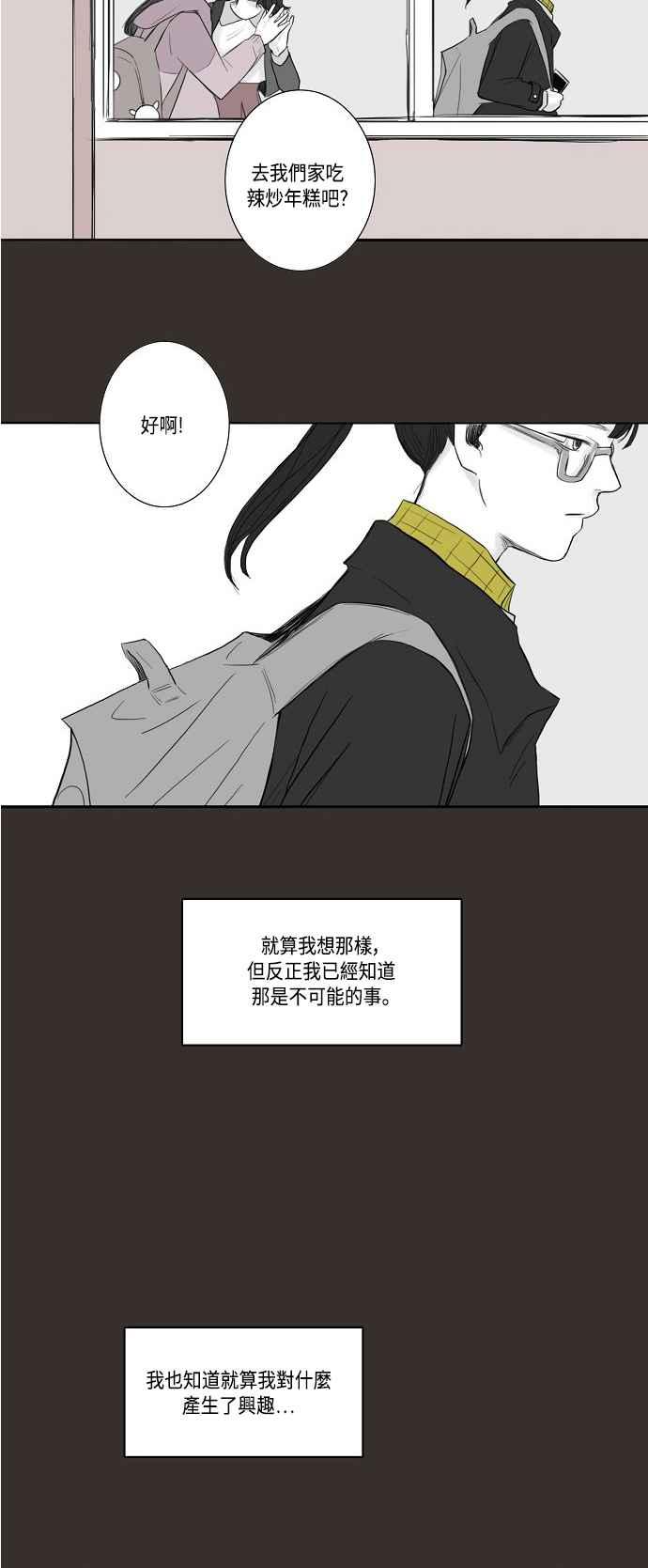 《奇妙的故事》[第23话] 闹剧 第4页
