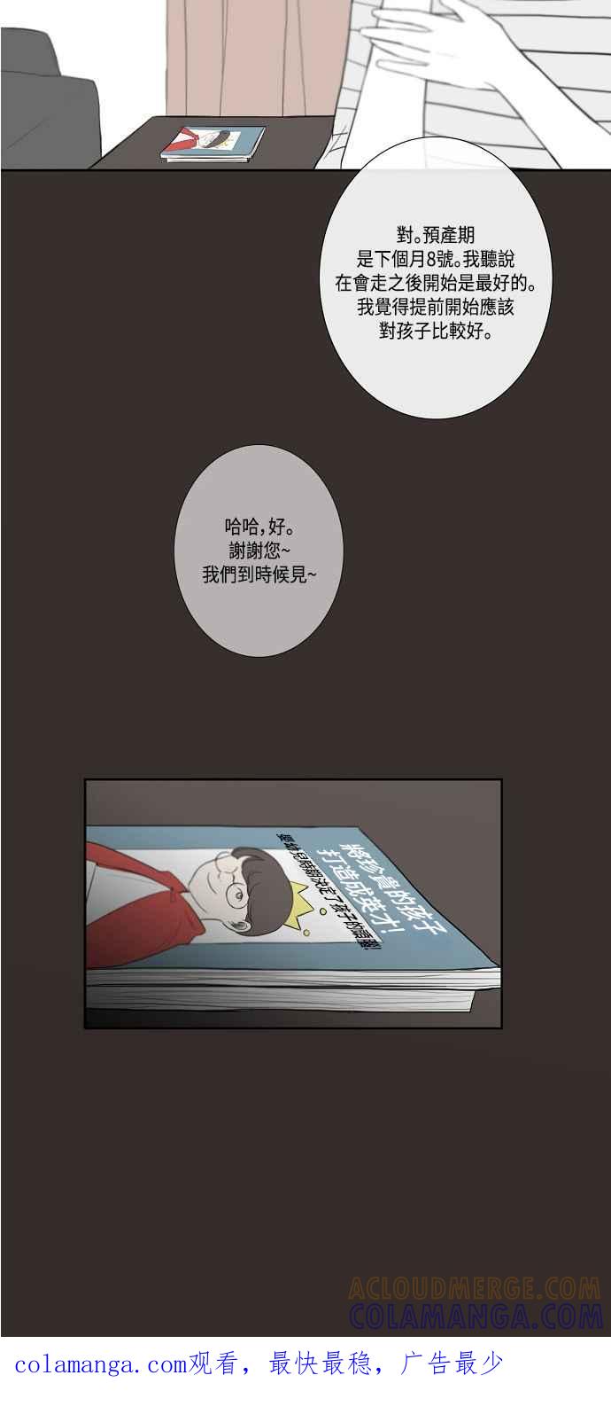 《奇妙的故事》[第23话] 闹剧 第23页