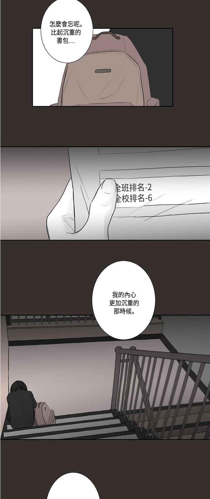《奇妙的故事》[第23话] 闹剧 第16页