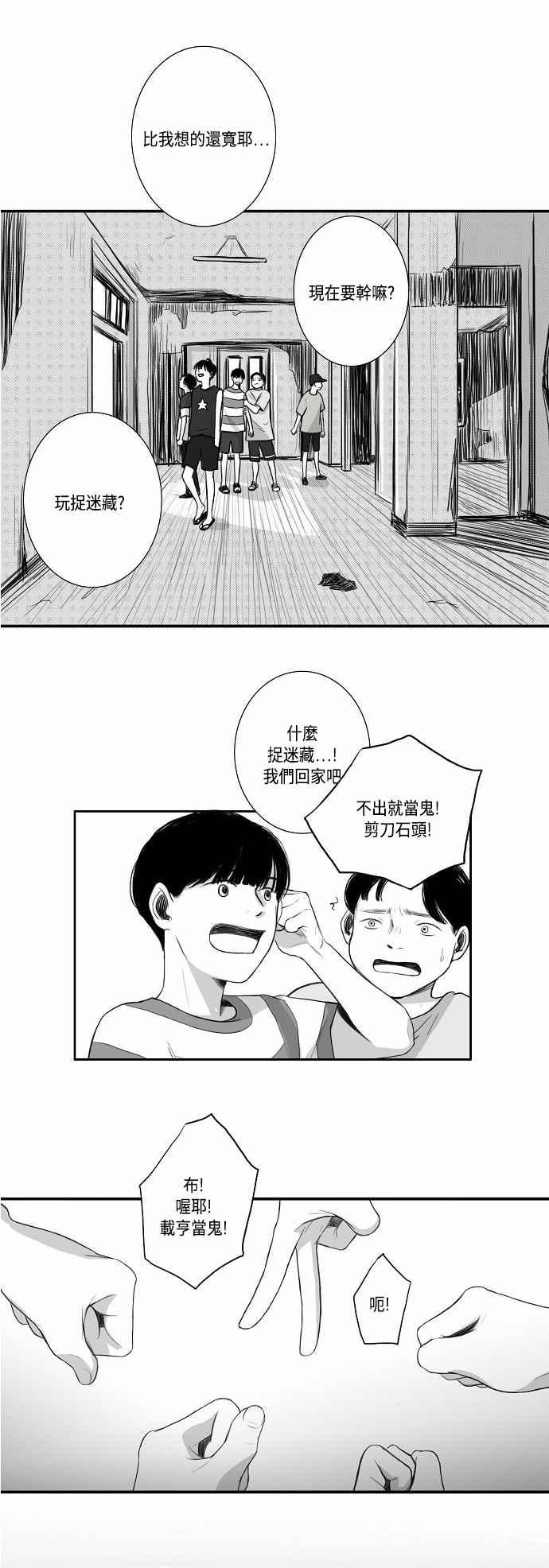 《奇妙的故事》[第24话] 捉迷藏 第6页