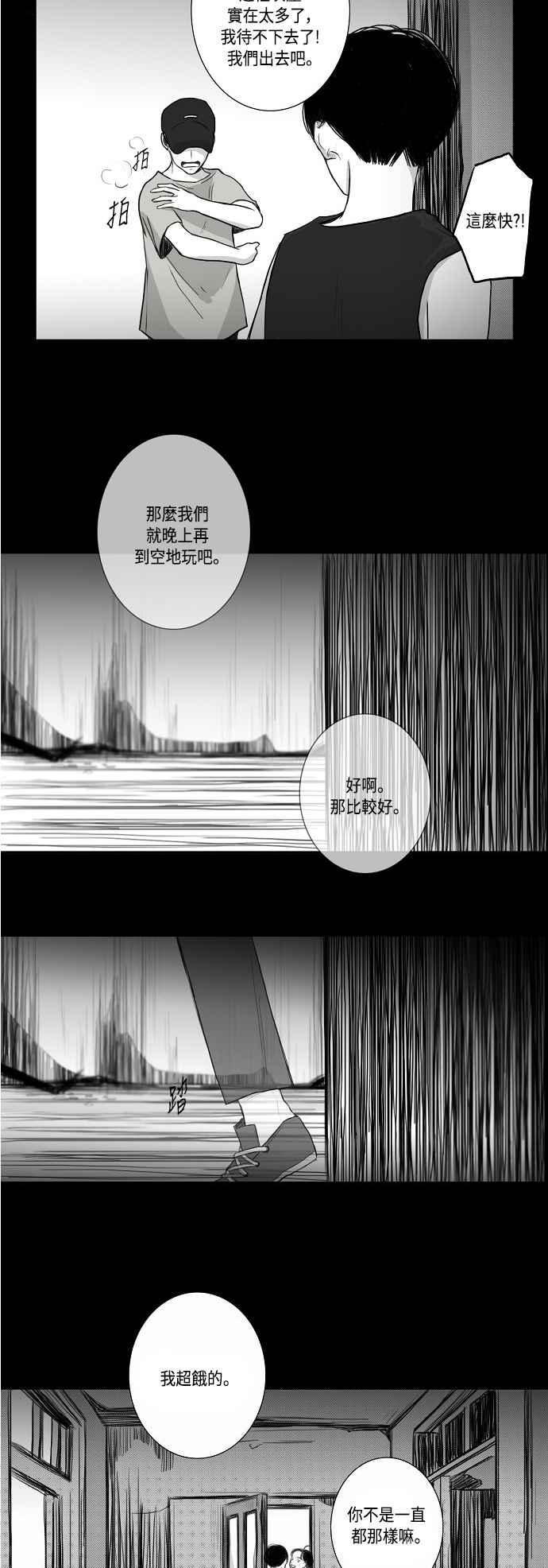 《奇妙的故事》[第24话] 捉迷藏 第14页