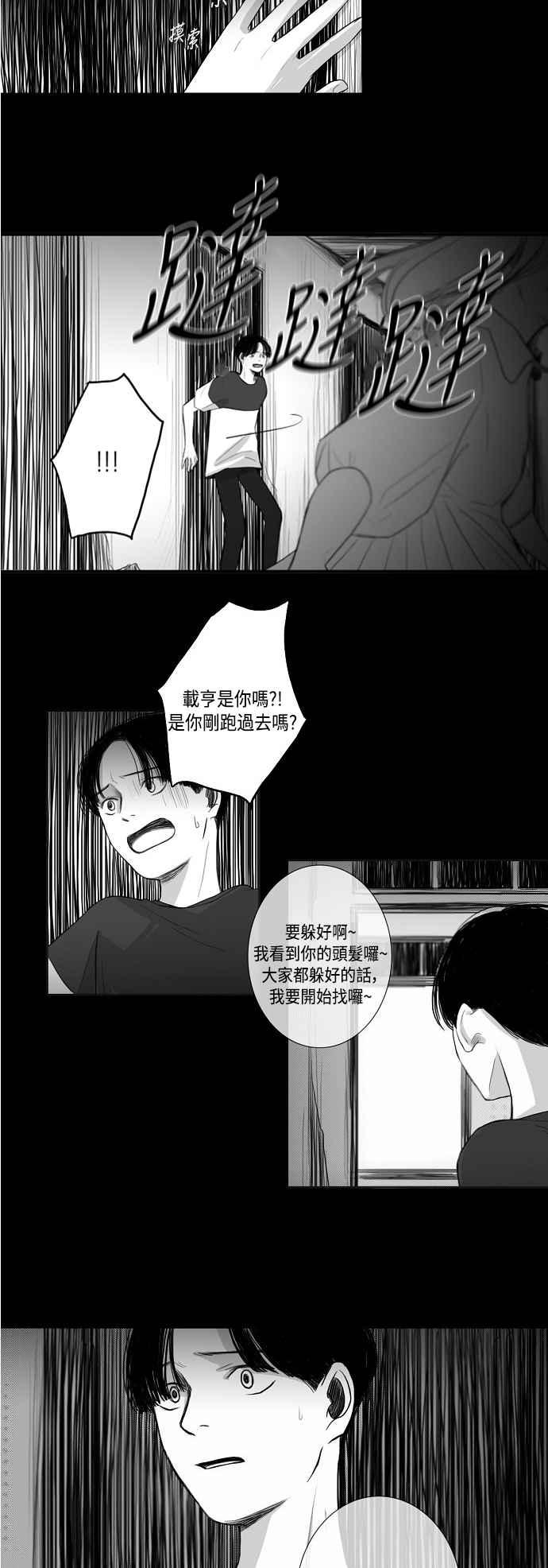 《奇妙的故事》[第24话] 捉迷藏 第8页