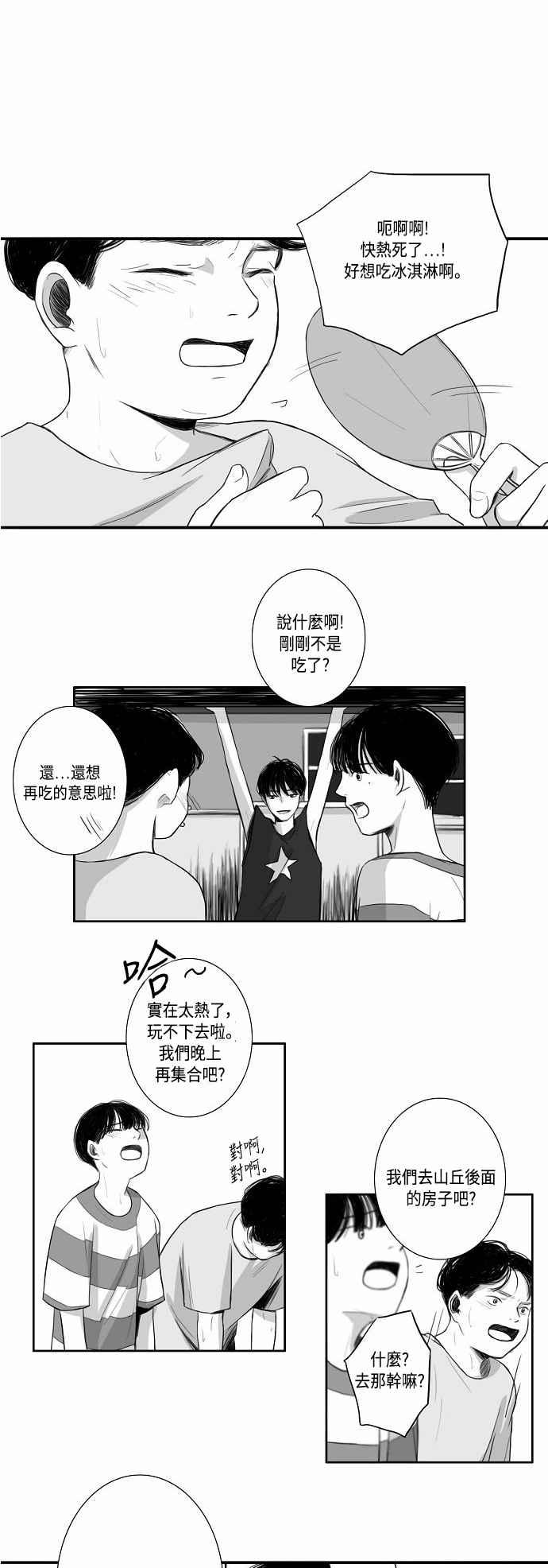 《奇妙的故事》[第24话] 捉迷藏 第2页