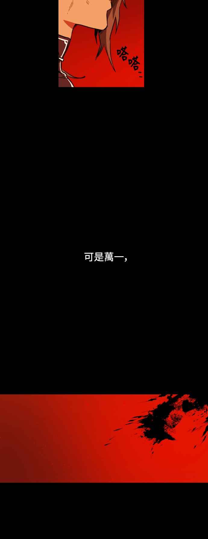 《屠龙山》第24话 第16页