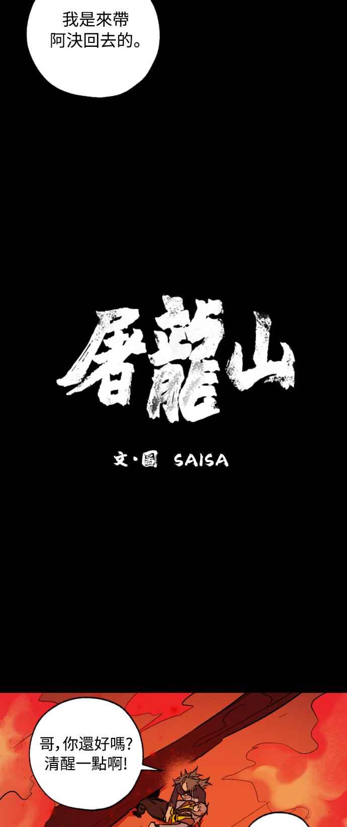 《屠龙山》第24话 第4页