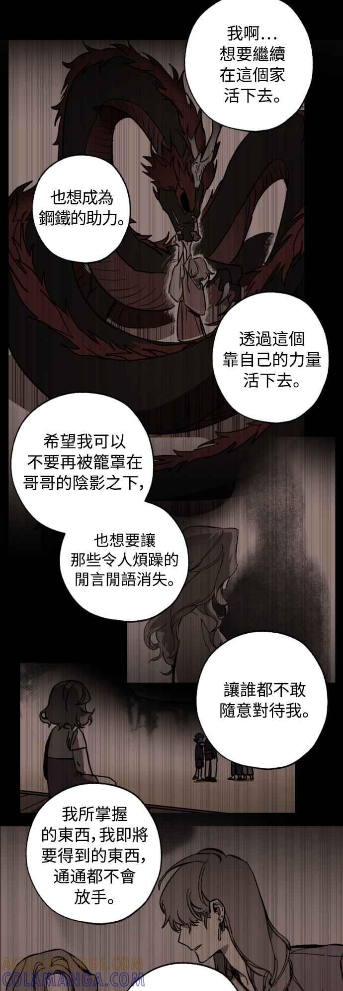 《屠龙山》第24话 第31页