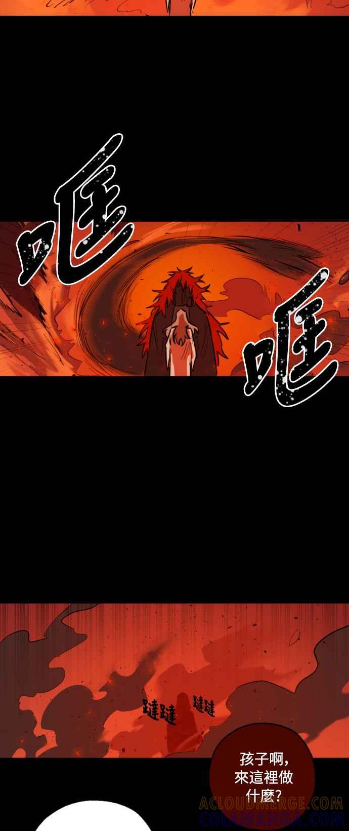 《屠龙山》第24话 第3页