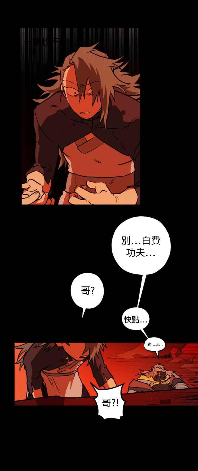 《屠龙山》第24话 第8页