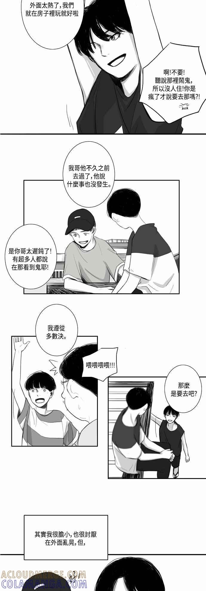 《奇妙的故事》[第24话] 捉迷藏 第3页