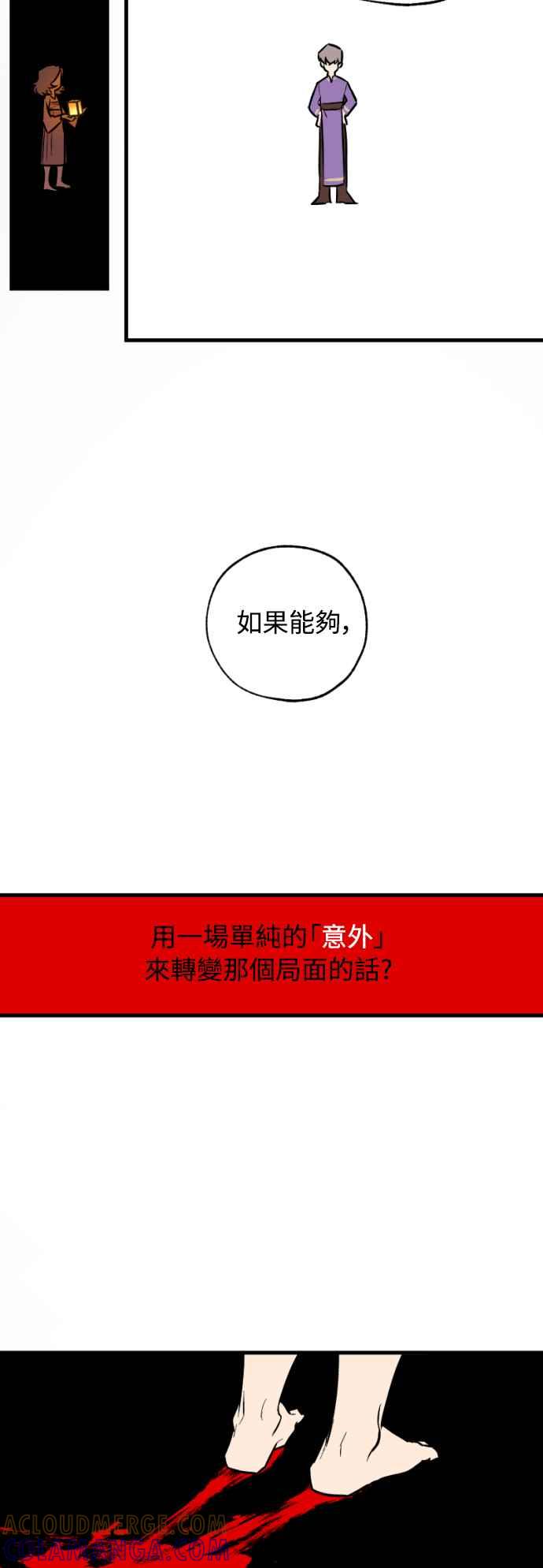 《屠龙山》第24话 第27页