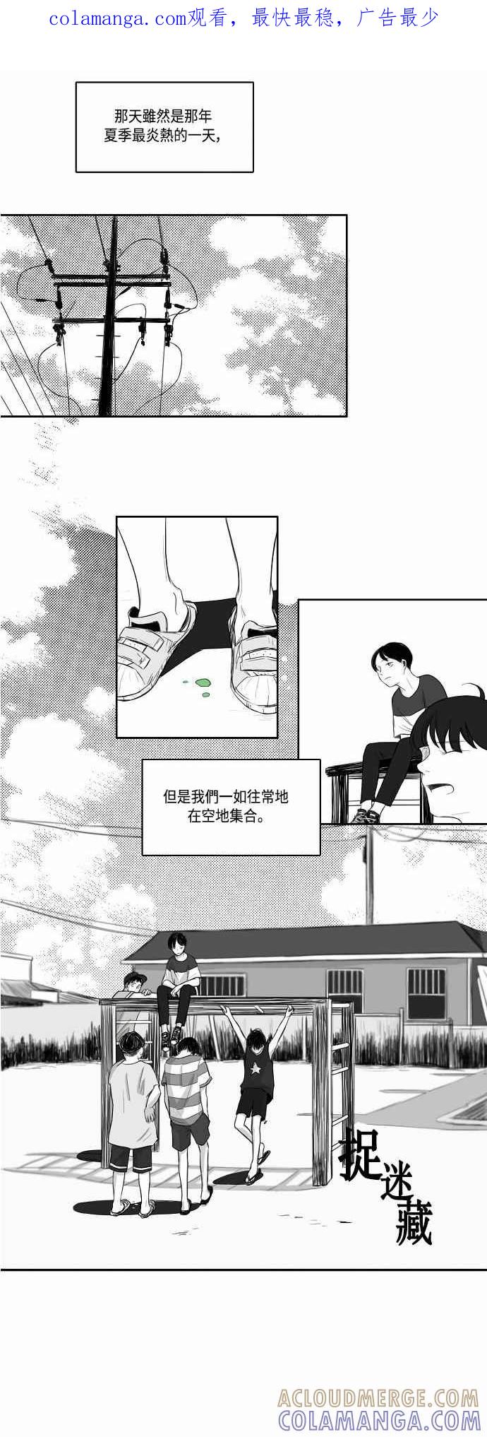《奇妙的故事》[第24话] 捉迷藏 第1页