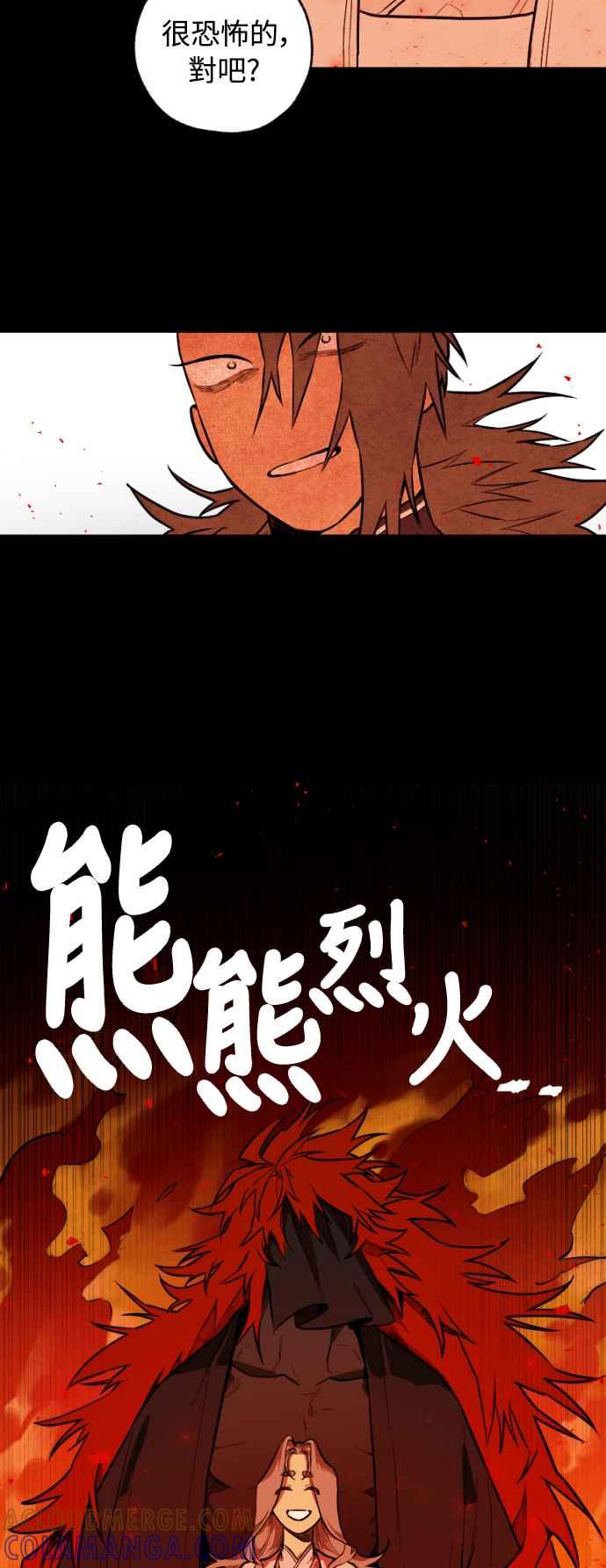 《屠龙山》第24话 第21页