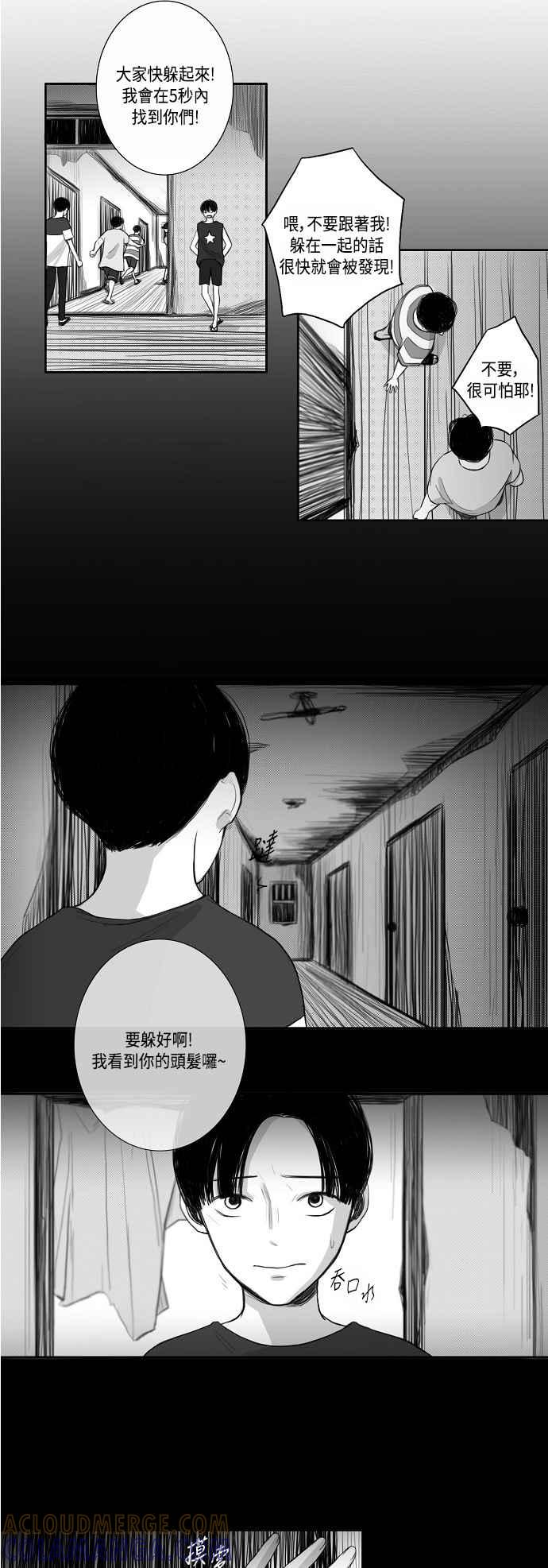 《奇妙的故事》[第24话] 捉迷藏 第7页