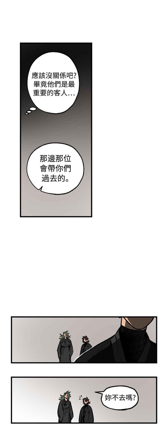 《屠龙山》第25话 第10页