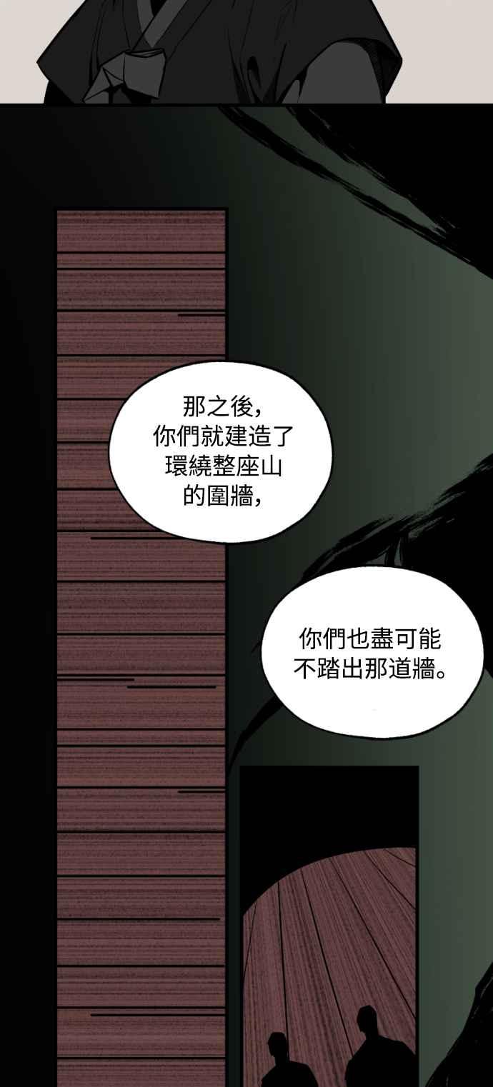 《屠龙山》第25话 第22页