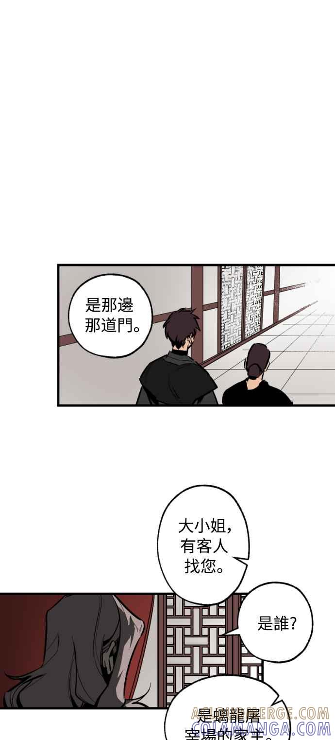 《屠龙山》第25话 第13页