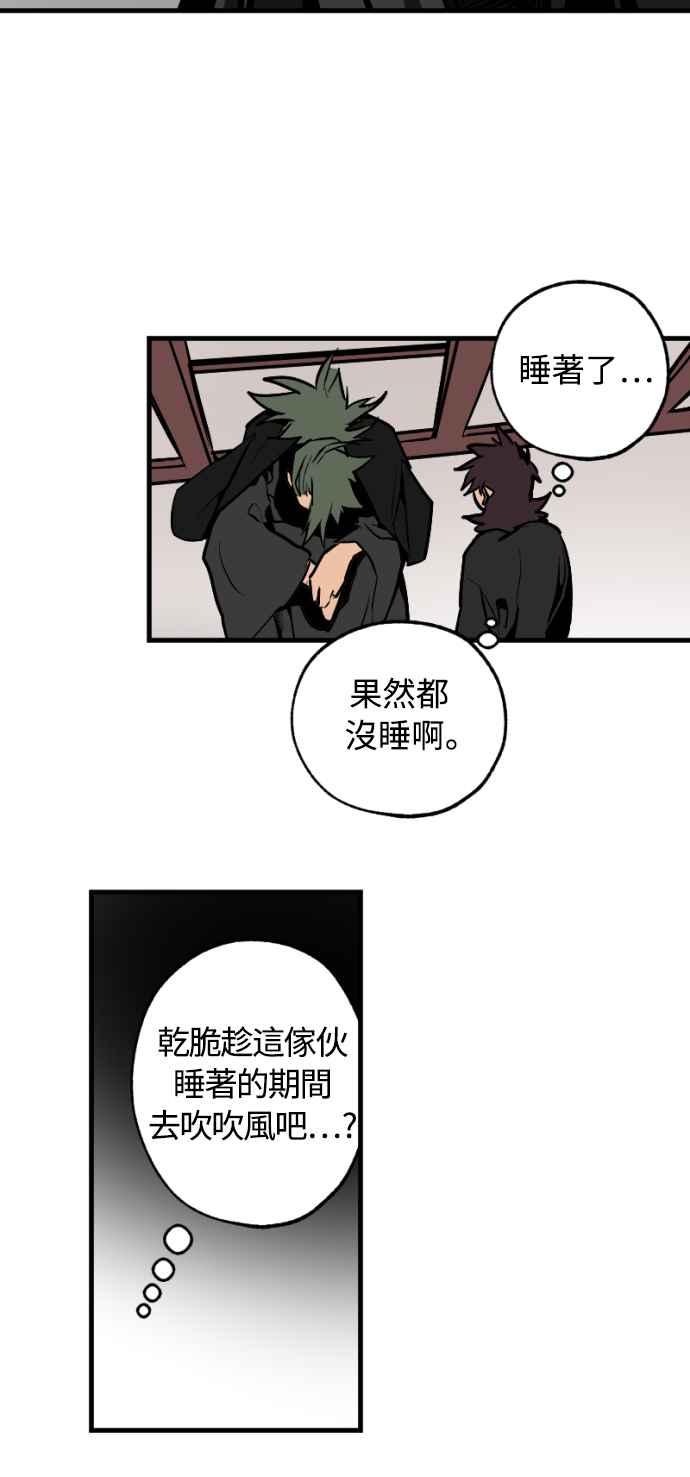 《屠龙山》第25话 第30页