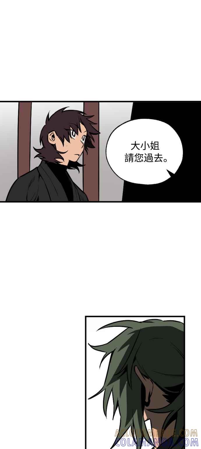《屠龙山》第26话 第27页