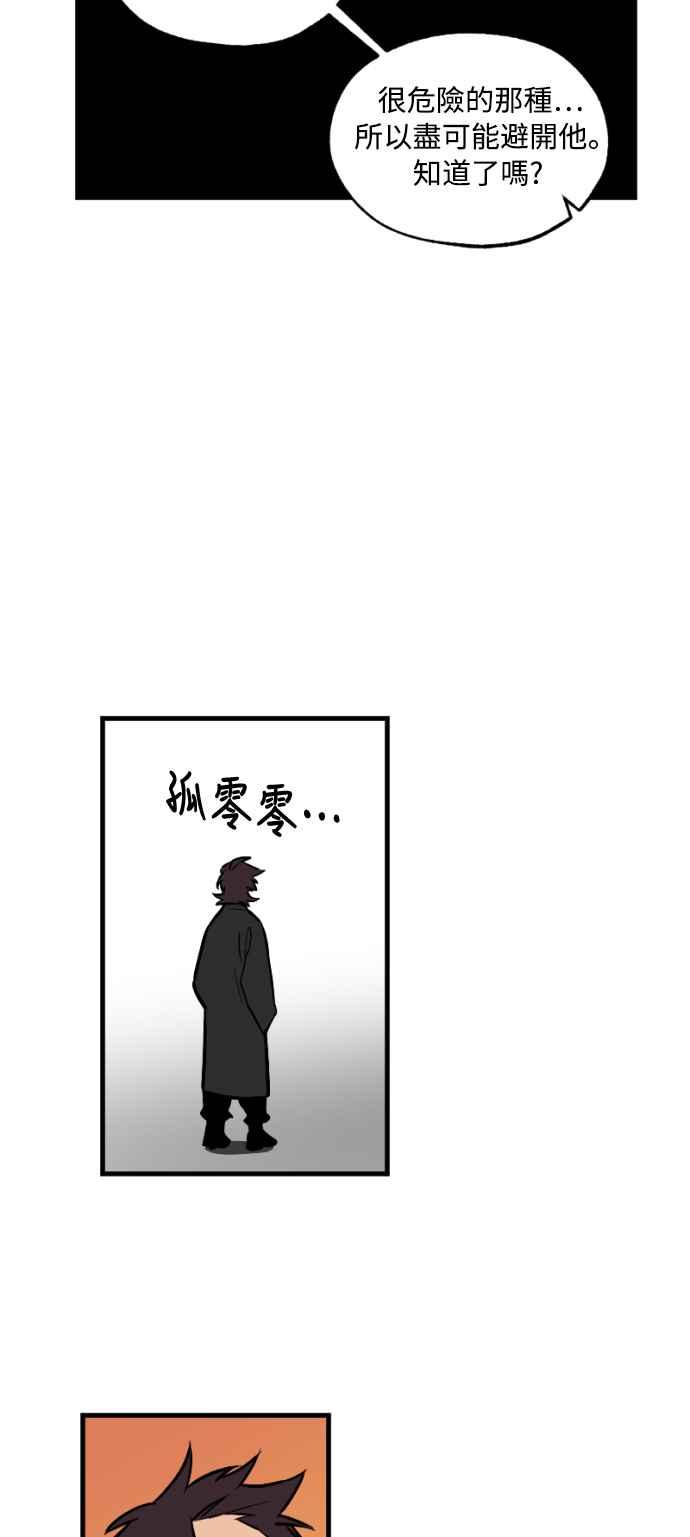 《屠龙山》第26话 第30页