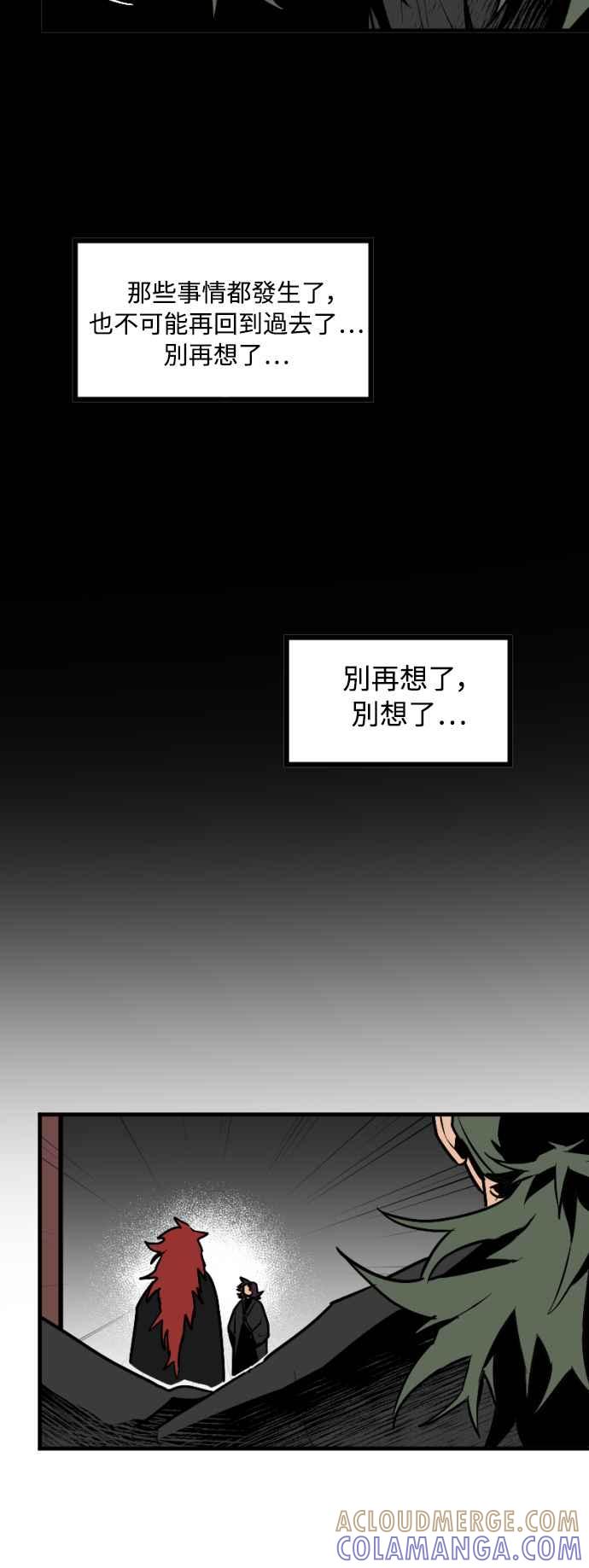 《屠龙山》第26话 第11页