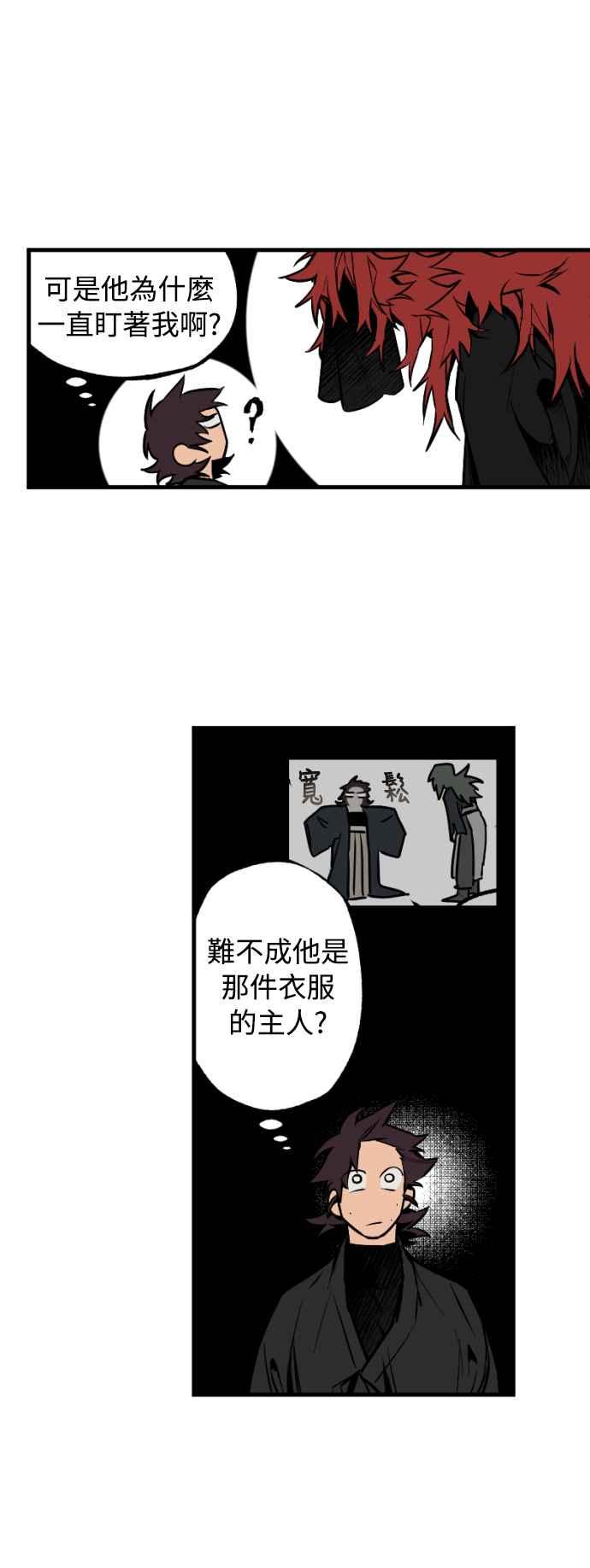 《屠龙山》第26话 第4页