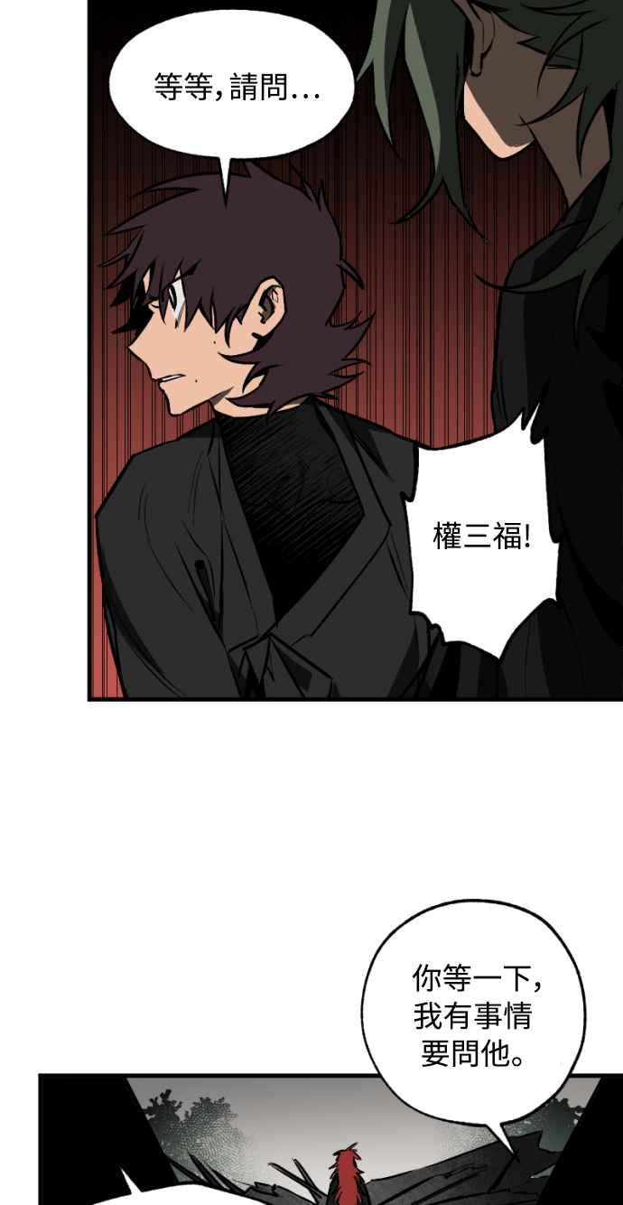 《屠龙山》第26话 第20页