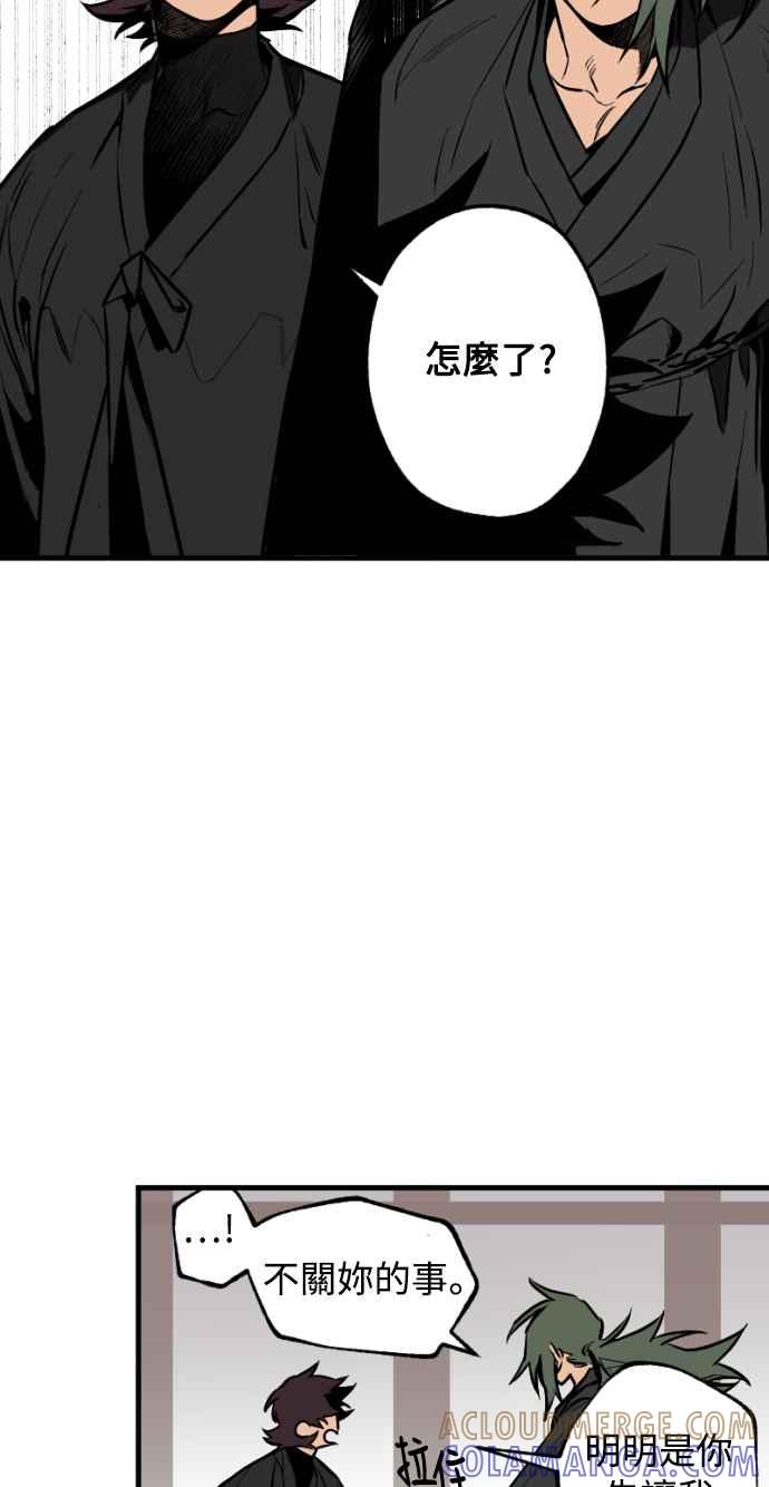 《屠龙山》第26话 第23页