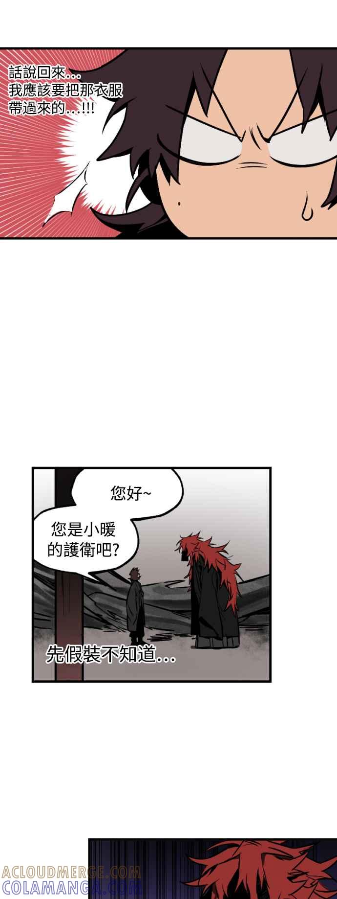 《屠龙山》第26话 第5页