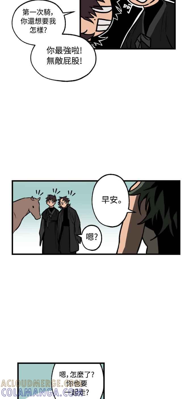 《屠龙山》第27话 第4页
