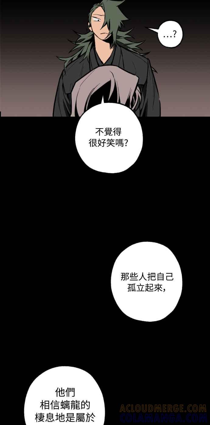 《屠龙山》第27话 第10页