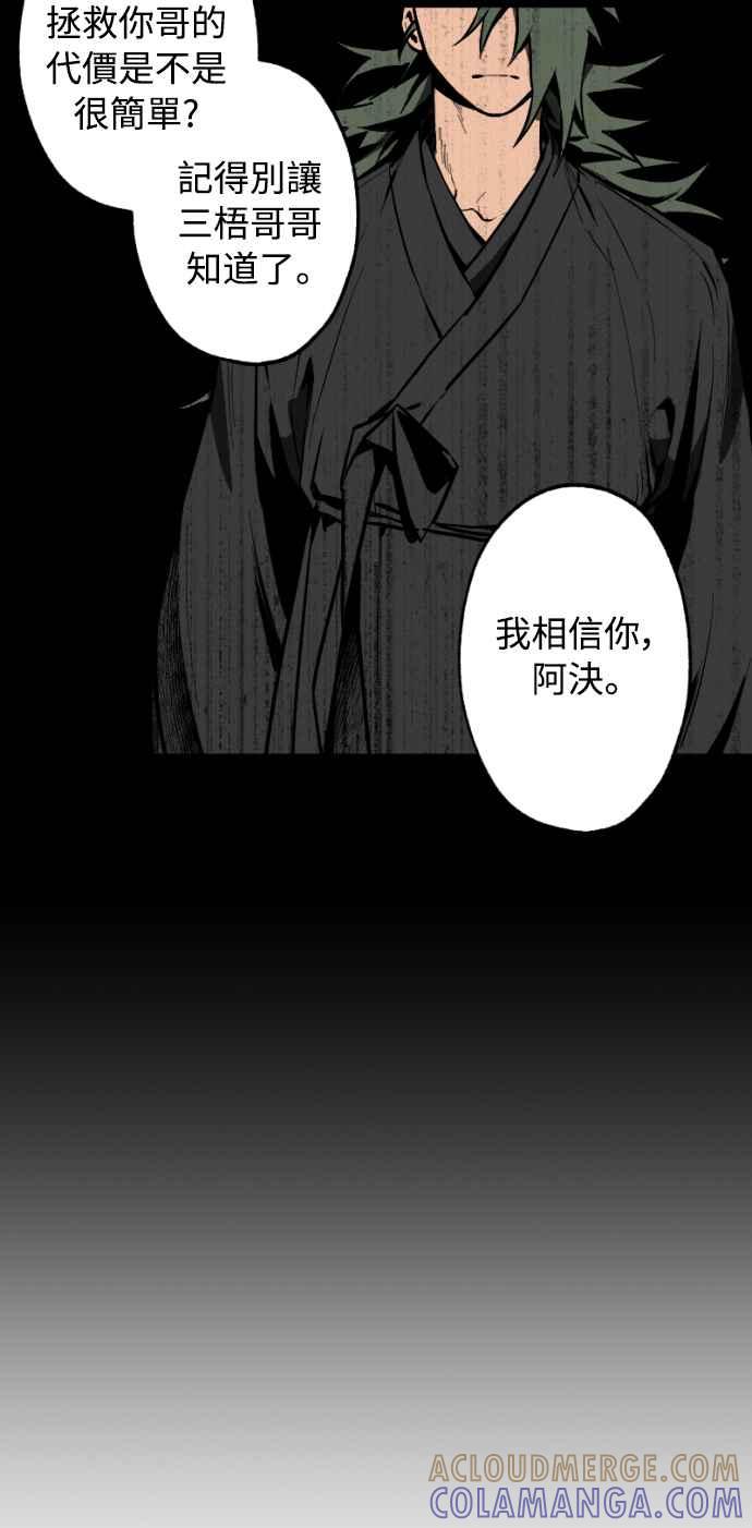 《屠龙山》第27话 第19页