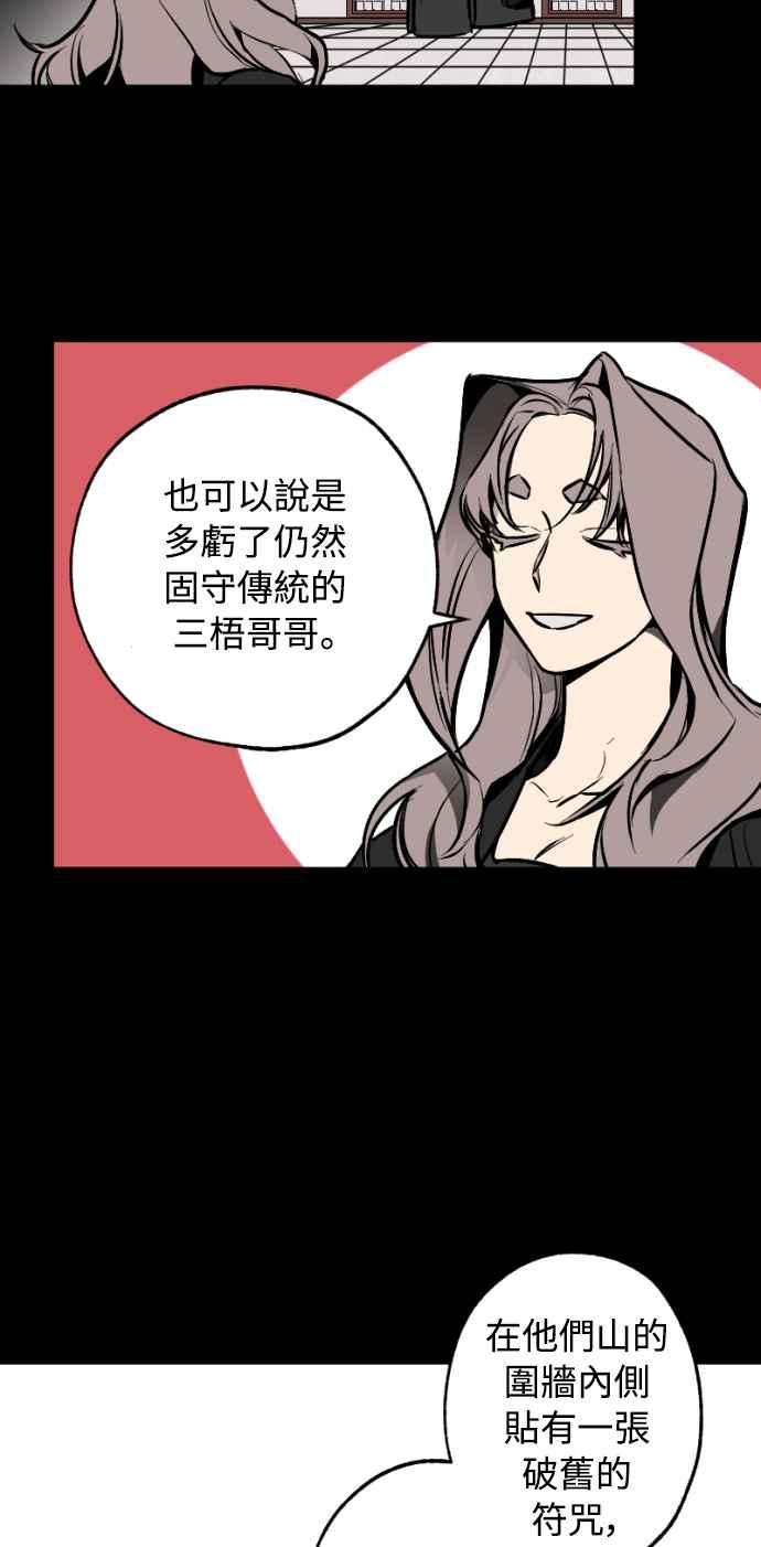 《屠龙山》第27话 第15页