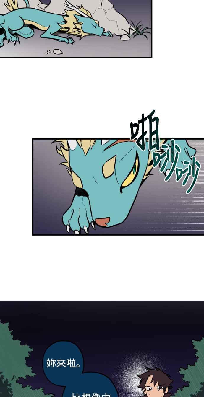 《屠龙山》第27话 第33页