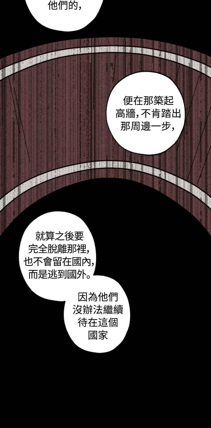 《屠龙山》第27话 第11页