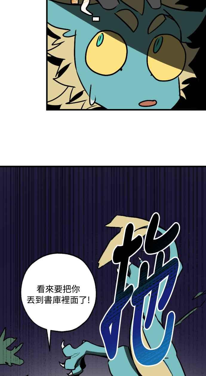 《屠龙山》第27话 第47页